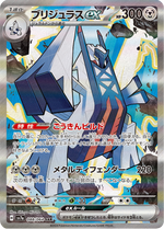 Booster Pokémon SV7A Paradise Dragona — Japonais