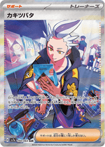 Booster Pokémon SV7A Paradise Dragona — Japonais